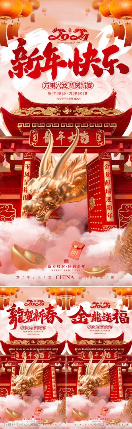 2024新年快乐海报-采灵感-https://www.cailinggan.com/