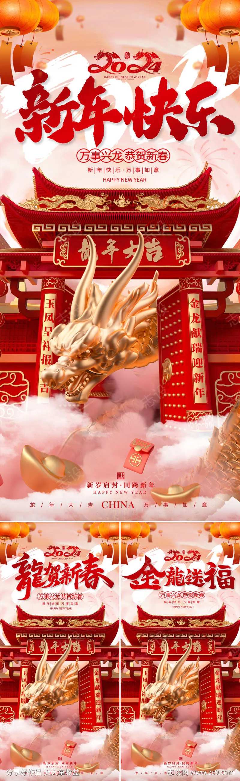 2024新年快乐海报-采灵感-cailinggan.com
