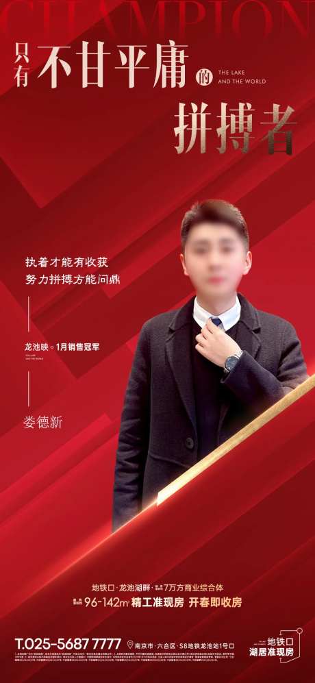 销售冠军海报 -采灵感-https://www.cailinggan.com/