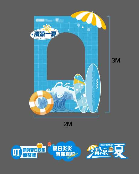 夏日冲浪活动美陈-采灵感-https://www.cailinggan.com/