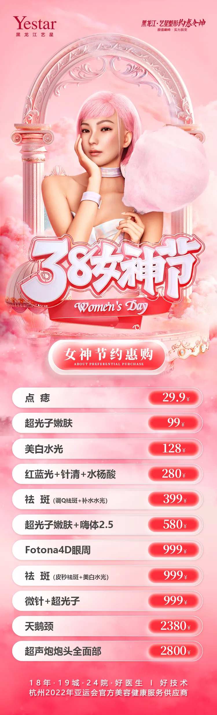 医美女神节长图-采灵感-cailinggan.com