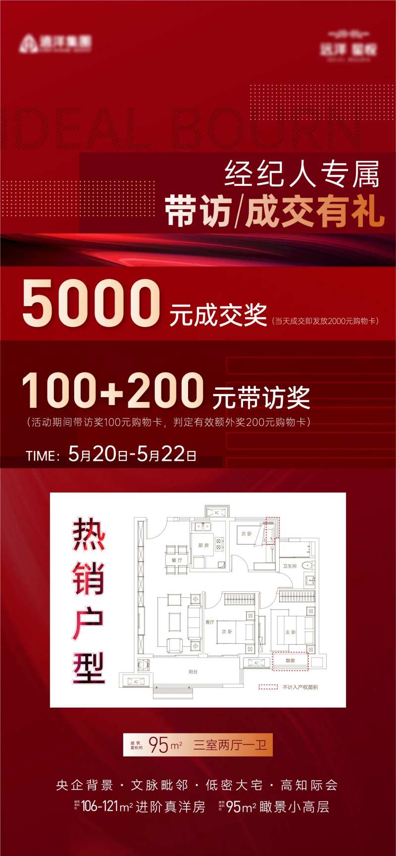 经纪人带访单图海报-采灵感-cailinggan.com