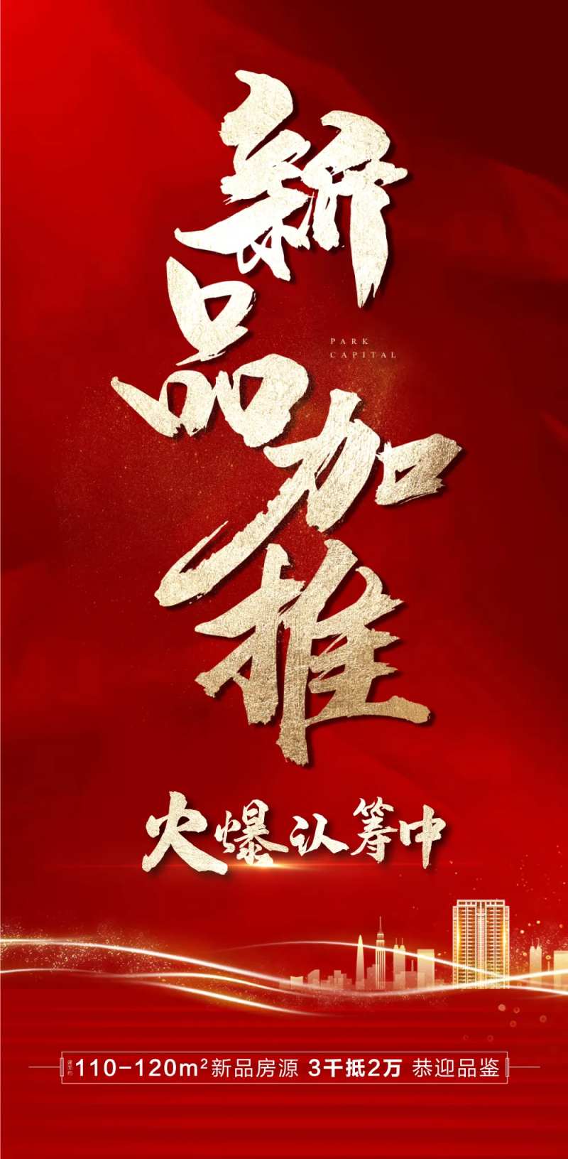 新品加推海报psd+ai                                                                                                                                                                                            -采灵感-cailinggan.com