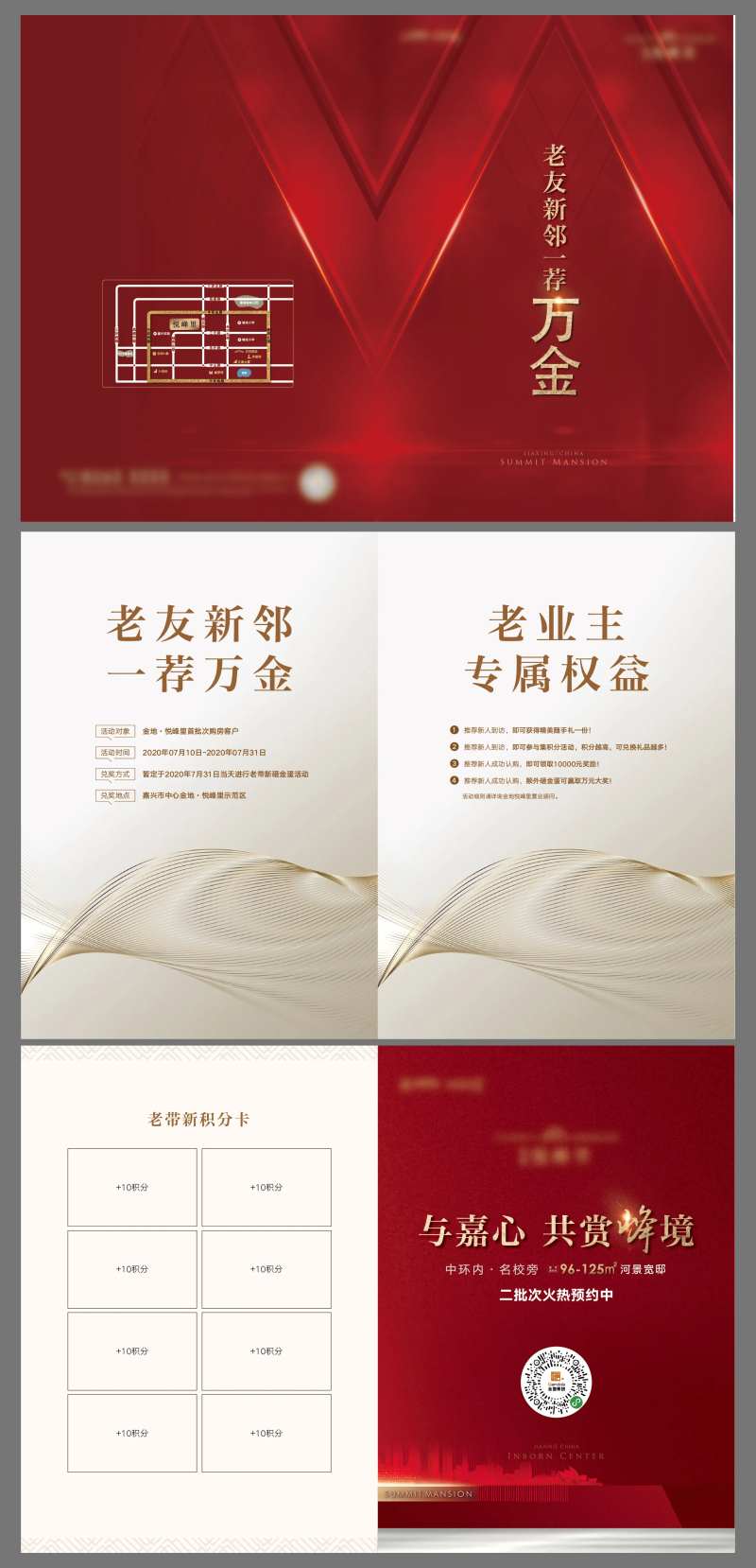 地产老带新宣传手册-采灵感-cailinggan.com