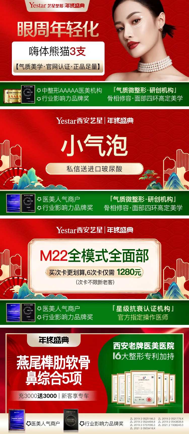 年终盛典医美banner-采灵感-cailinggan.com