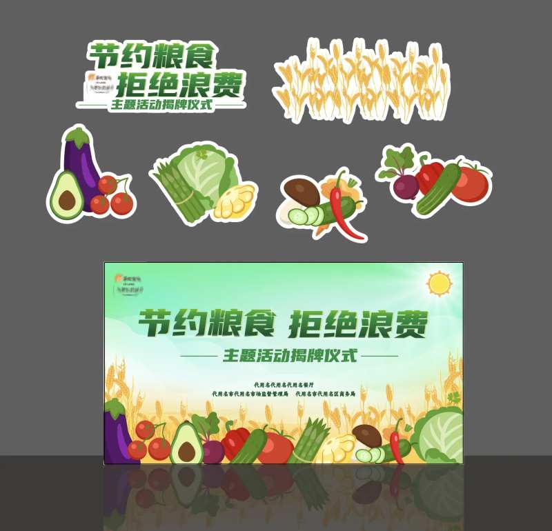 节约粮食展板-采灵感-cailinggan.com