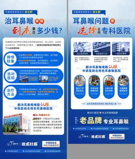 耳鼻喉医院品宣朋友圈图-采灵感-https://www.cailinggan.com/