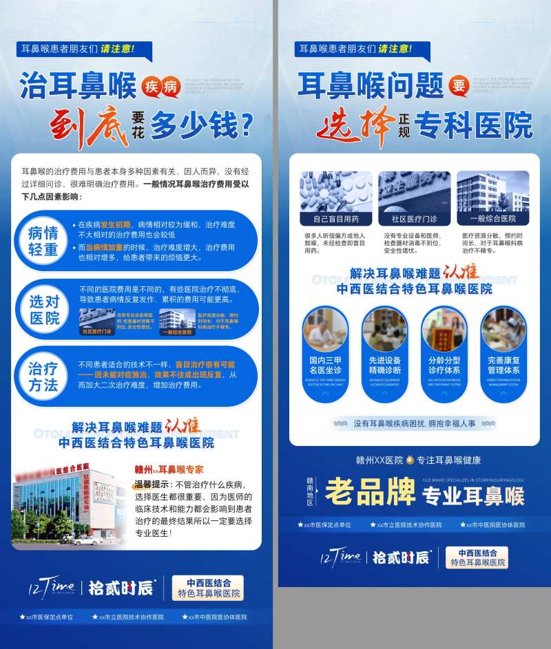 耳鼻喉医院品宣朋友圈图-采灵感-cailinggan.com