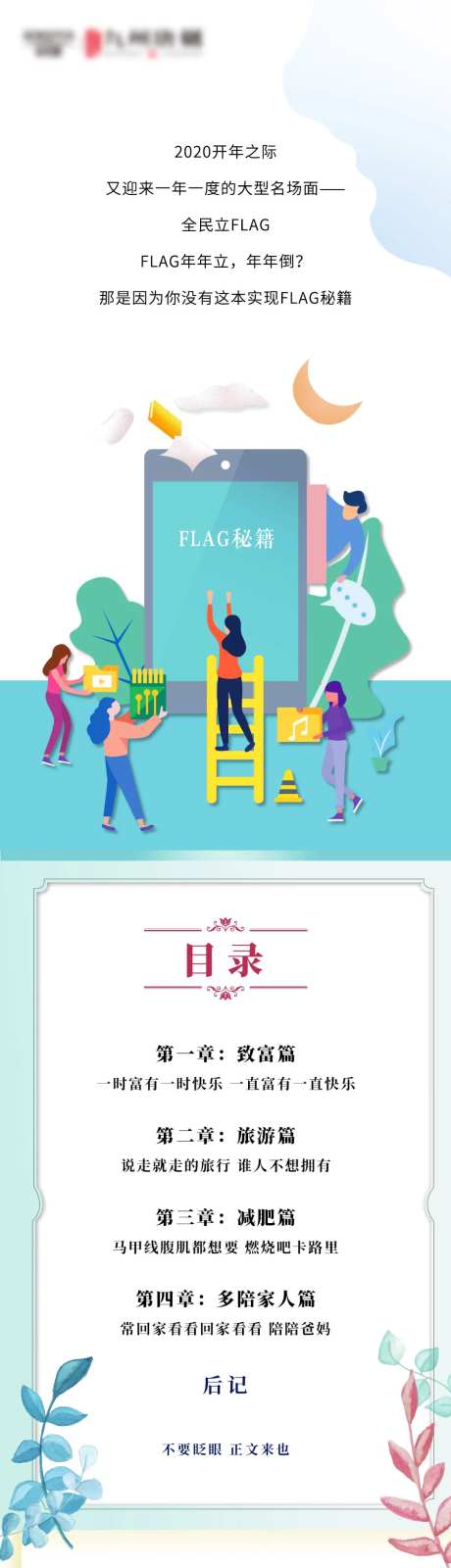 地产漫画风插画flag长图-采灵感-https://www.cailinggan.com/