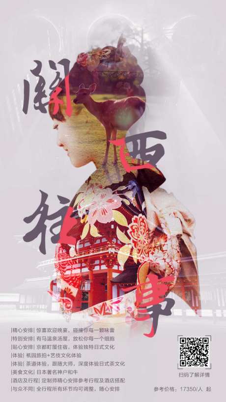 日本旅游海报-采灵感-https://www.cailinggan.com/