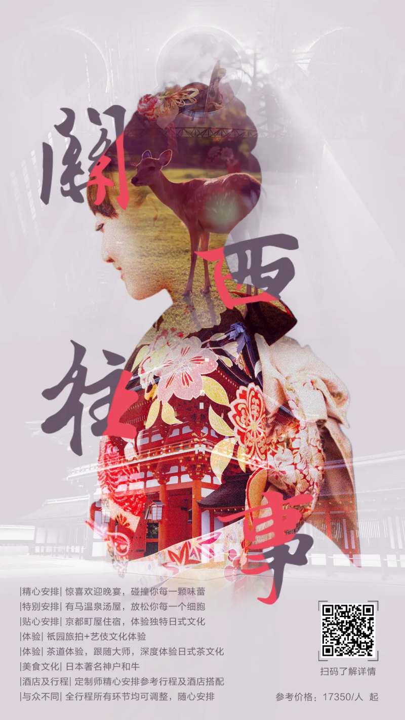 日本旅游海报-采灵感-cailinggan.com