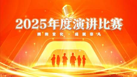 演讲比赛-采灵感-https://www.cailinggan.com/