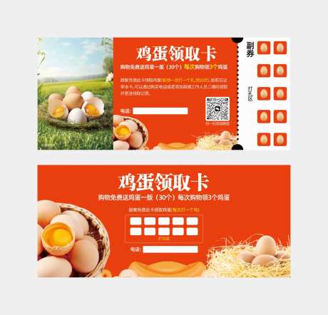 兑换券 鸡蛋领取卡兑换卡-采灵感-https://www.cailinggan.com/