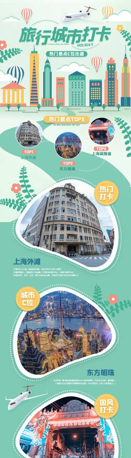 小清新旅游打卡城市地图探店直播长图-采灵感-https://www.cailinggan.com/