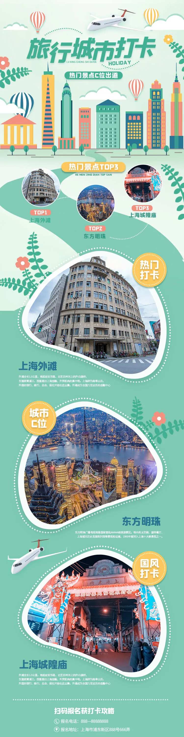 小清新旅游打卡城市地图探店直播长图-采灵感-cailinggan.com
