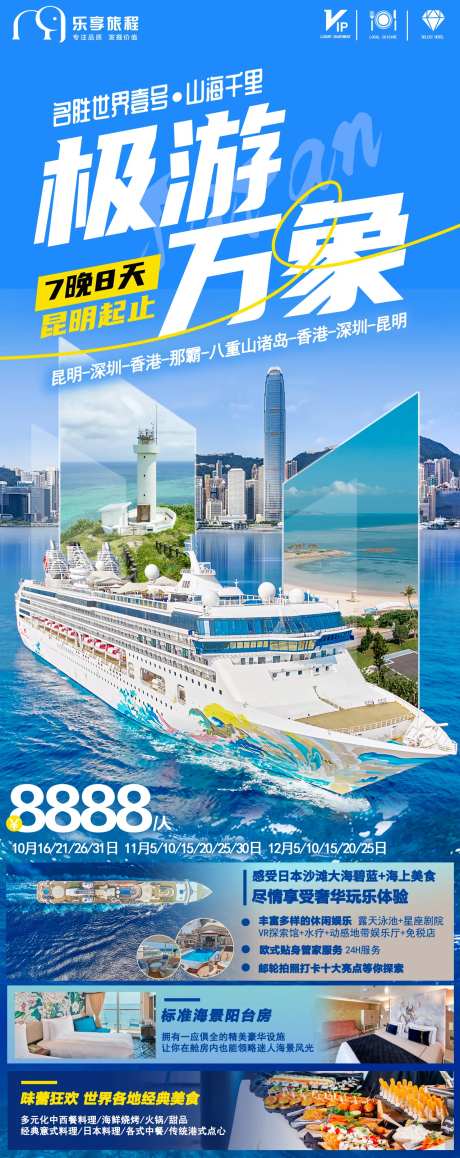 香港日本旅游邮轮-采灵感-https://www.cailinggan.com/