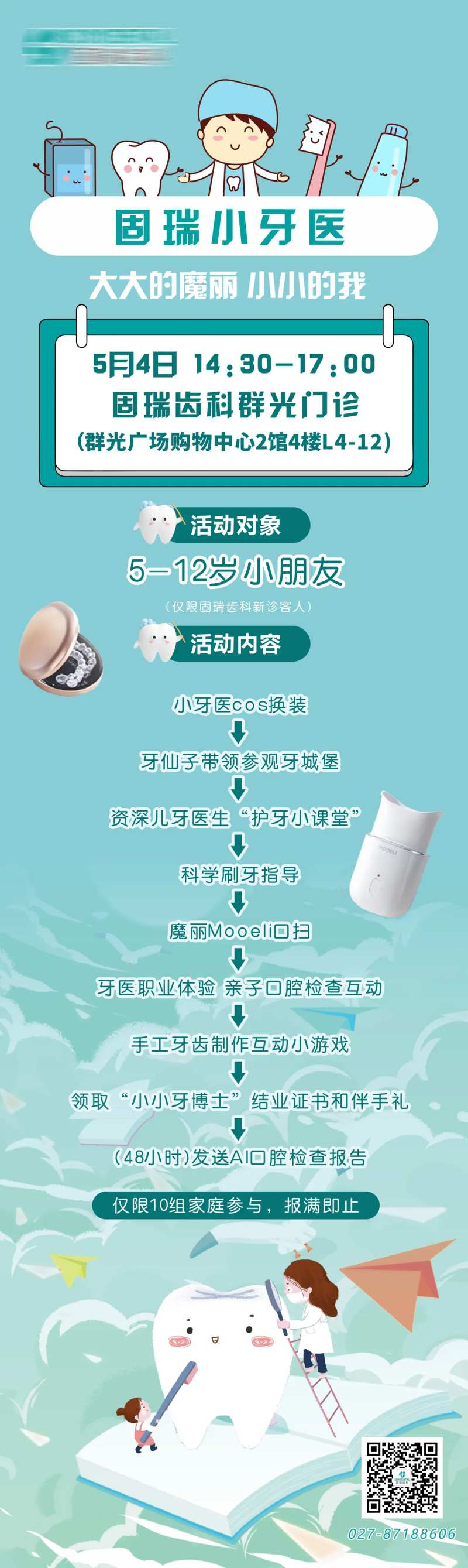 小小牙医活动海报-采灵感-cailinggan.com