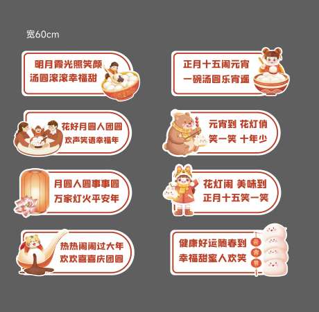 元宵节手举牌-采灵感-cailinggan.com