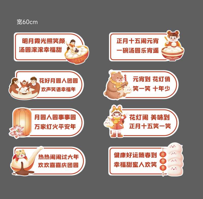 元宵节手举牌-采灵感-cailinggan.com