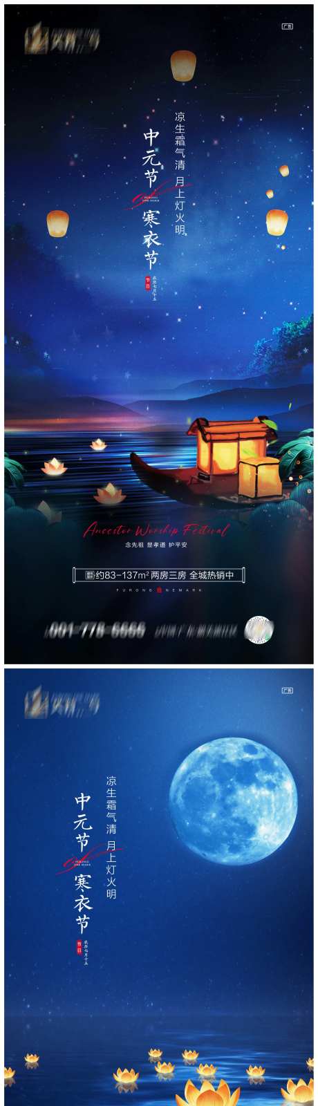 地产中元节寒衣节系列海报-采灵感-https://www.cailinggan.com/