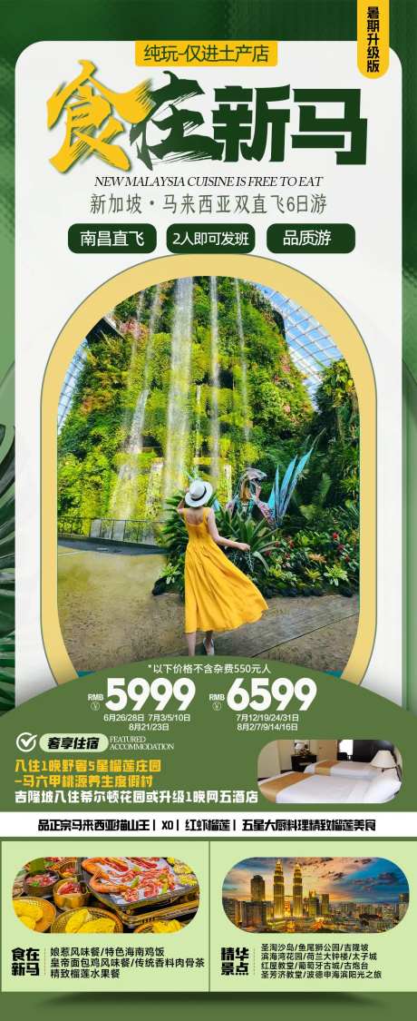 新马旅游海报-采灵感-https://www.cailinggan.com/