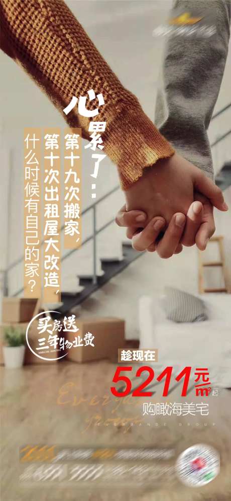 地产扎心鸡汤租房单图-采灵感-https://www.cailinggan.com/