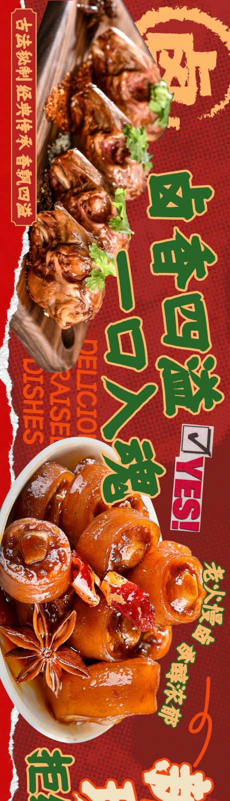 卤菜五连图banner-采灵感-https://www.cailinggan.com/