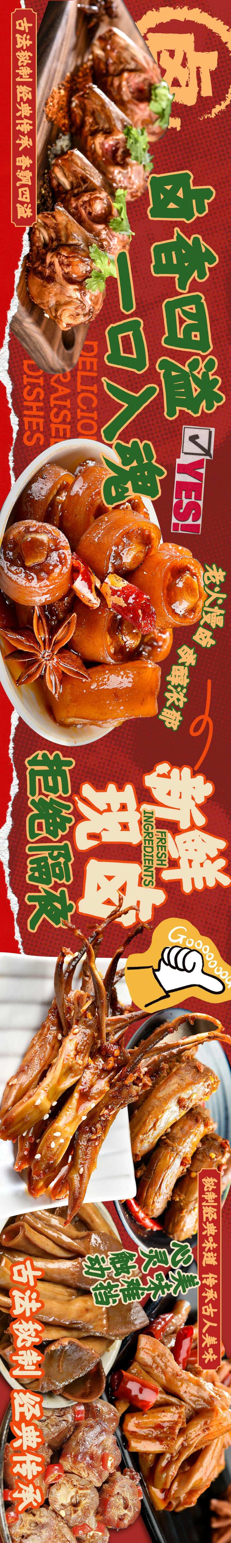 卤菜五连图banner-采灵感-cailinggan.com