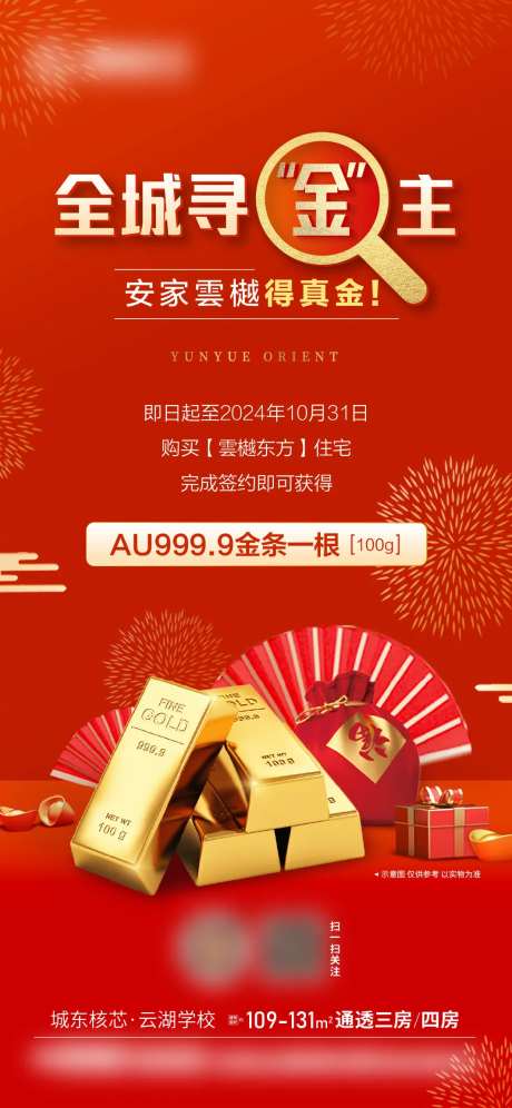 送黄金活动海报-采灵感-https://www.cailinggan.com/