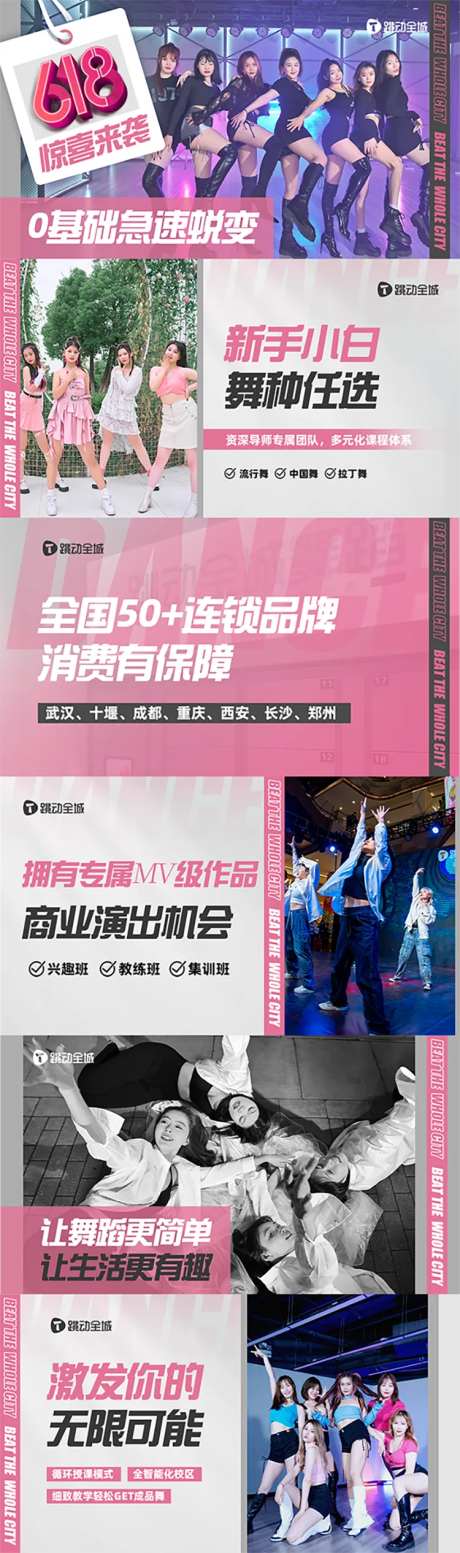 舞蹈宣传banner轮播图-采灵感-https://www.cailinggan.com/