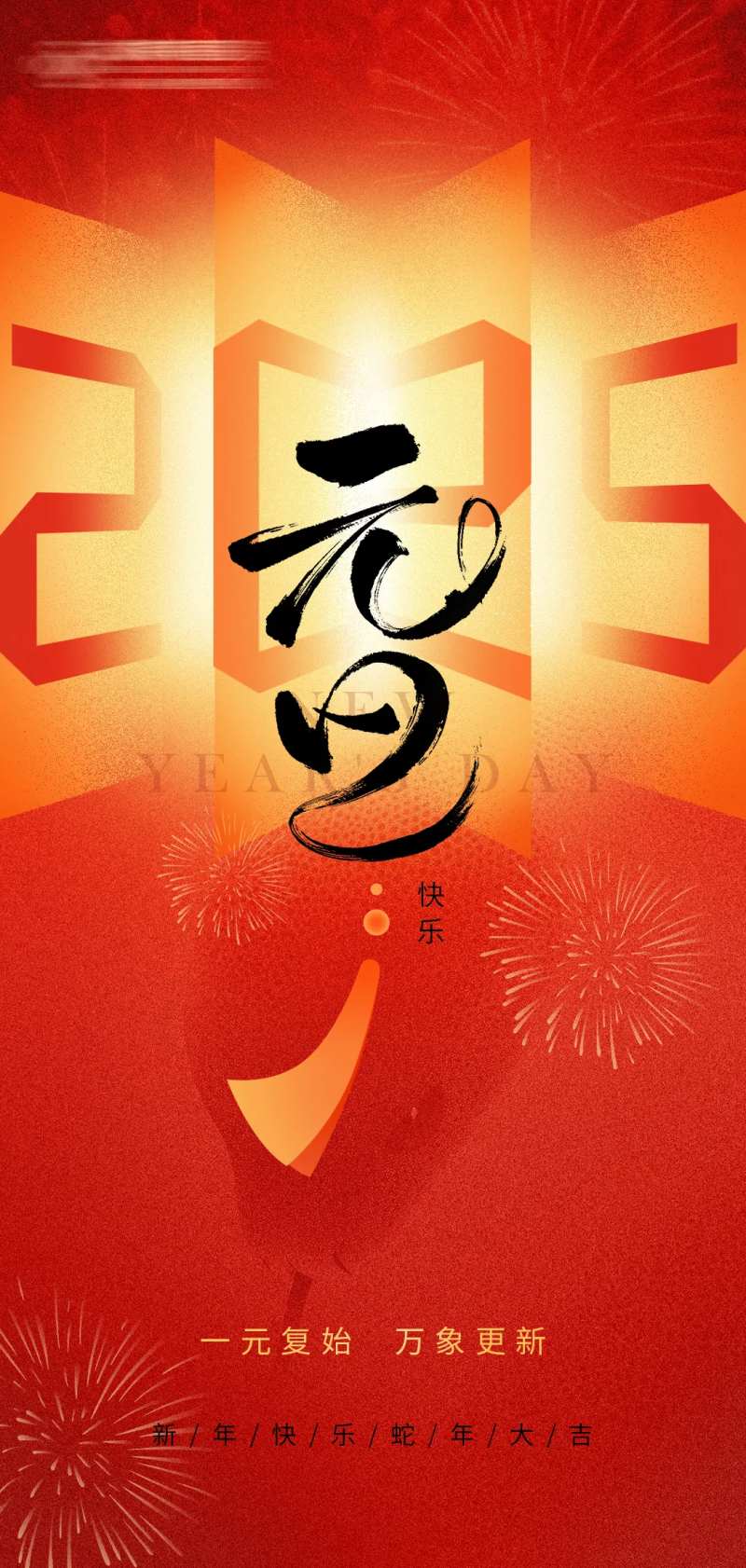 元旦节快乐-采灵感-cailinggan.com