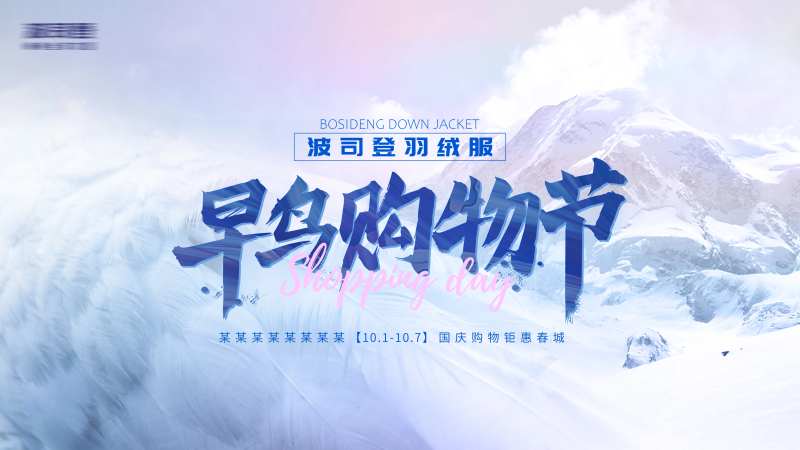 早鸟购物节-采灵感-cailinggan.com