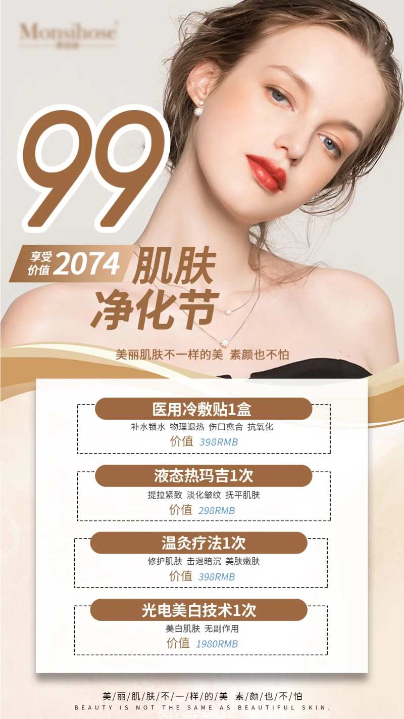 医美美容优惠海报-采灵感-cailinggan.com