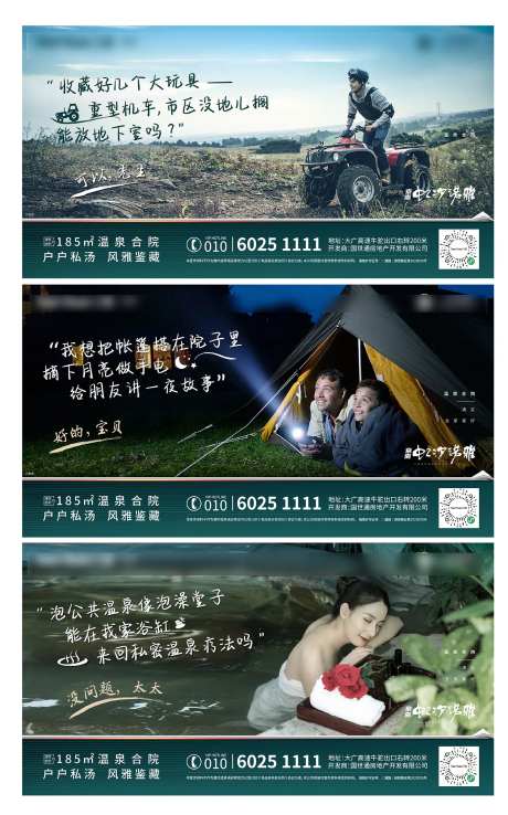 文旅地产温泉马场果园价值海报小镇亲子-采灵感-https://www.cailinggan.com/
