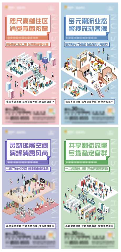 商铺双层价值点系列海报-采灵感-https://www.cailinggan.com/