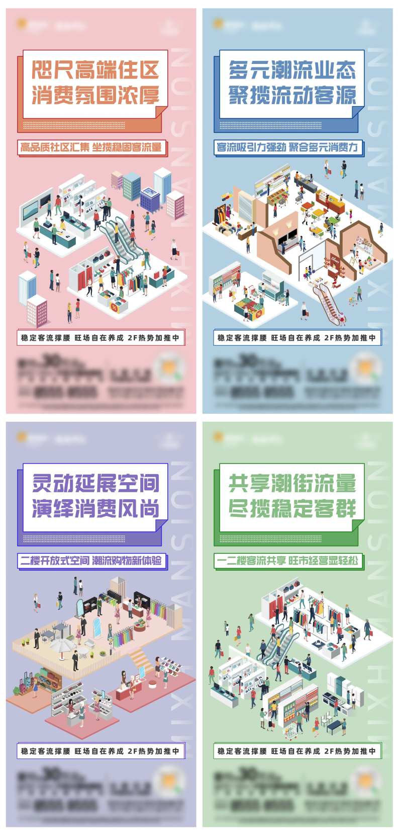 商铺双层价值点系列海报-采灵感-cailinggan.com