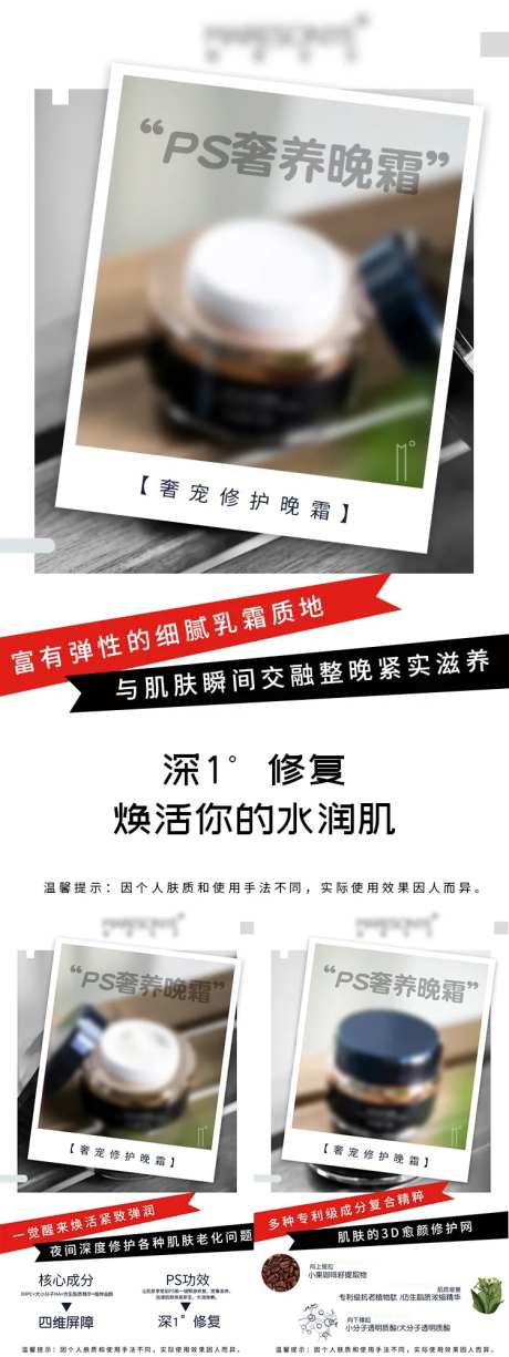 面霜护肤滋润海报-采灵感-https://www.cailinggan.com/