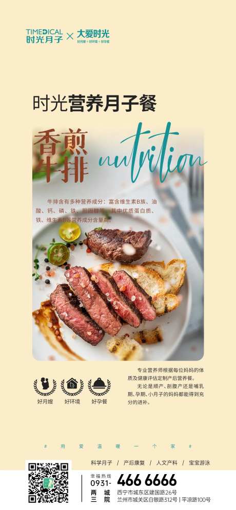 月子餐海报-采灵感-https://www.cailinggan.com/