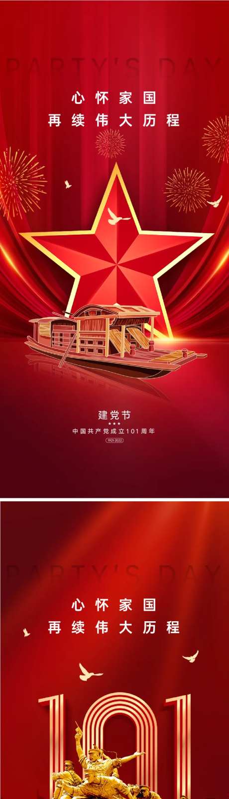 建党节101周年海报-采灵感-https://www.cailinggan.com/