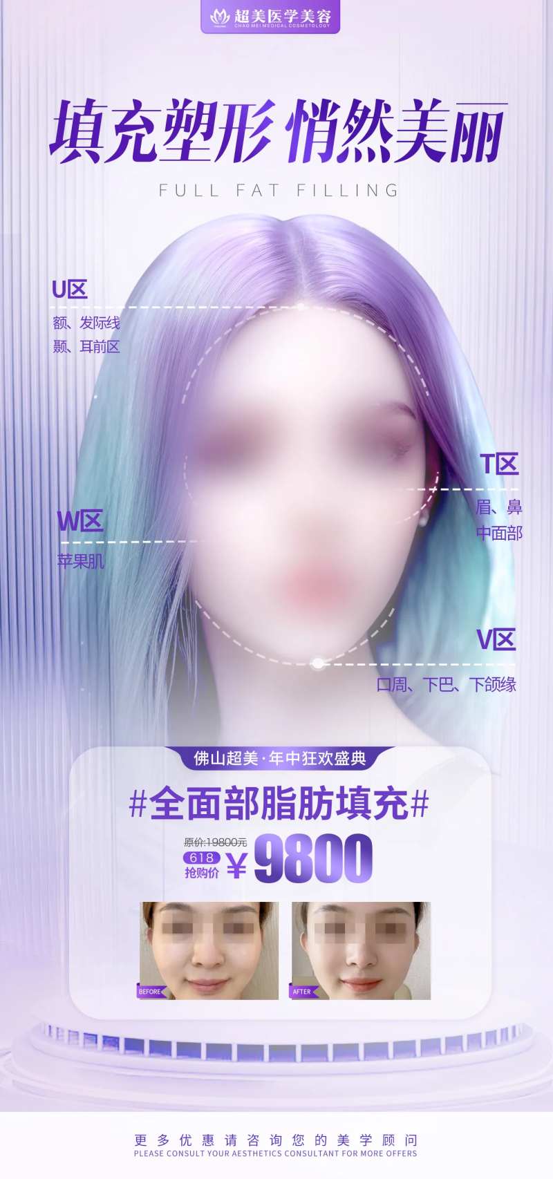 脂肪填充活动海报-采灵感-cailinggan.com