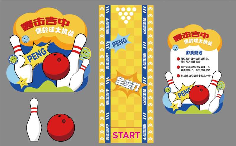 保龄球趣味游戏展板-采灵感-cailinggan.com