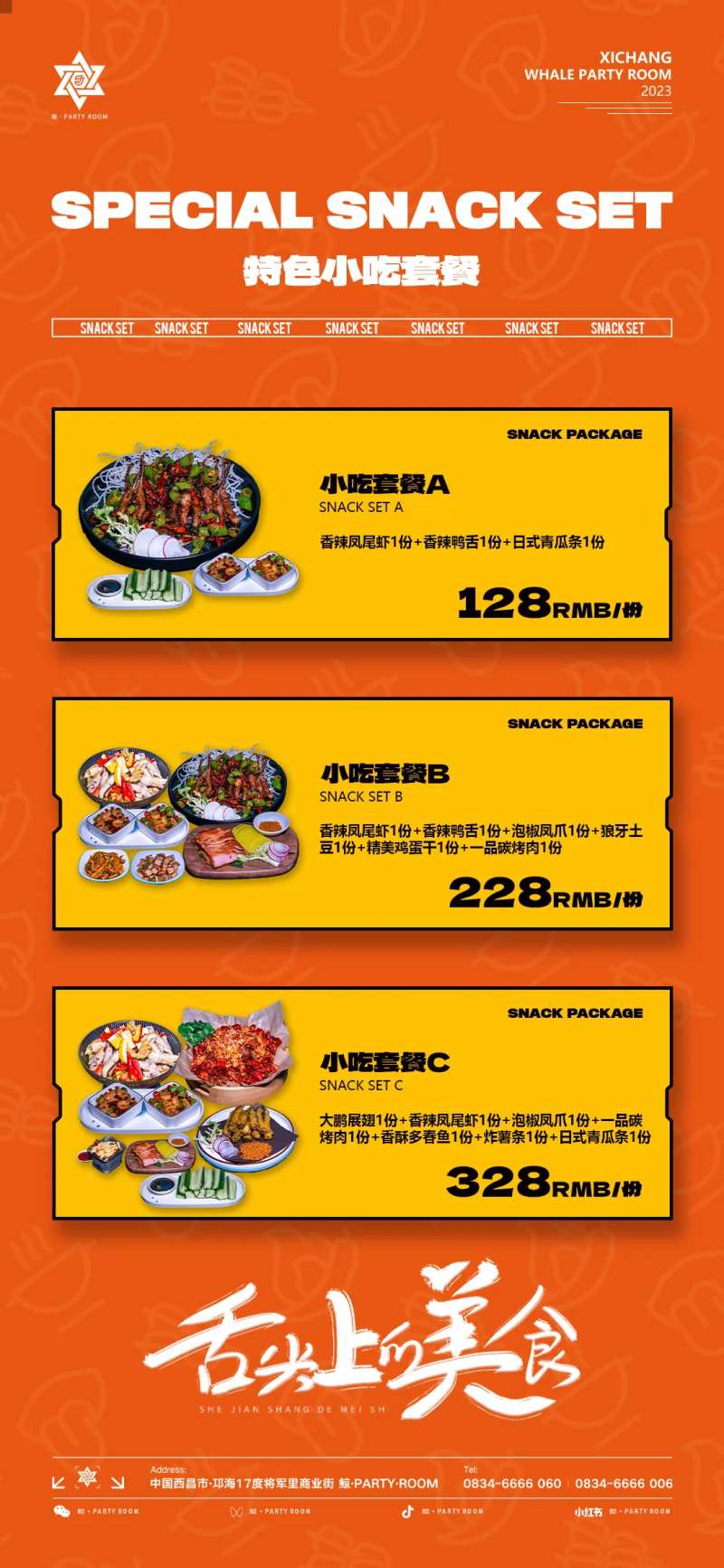 酒吧小吃套餐-采灵感-cailinggan.com