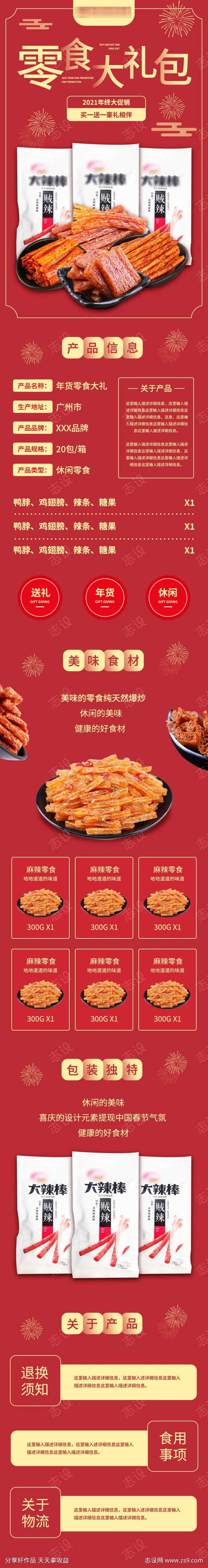 辣条详情页-采灵感-cailinggan.com