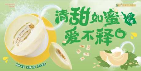 东方蜜瓜水果banner-采灵感-https://www.cailinggan.com/
