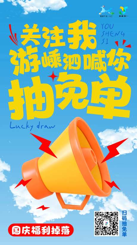 抽免单海报-采灵感-https://www.cailinggan.com/