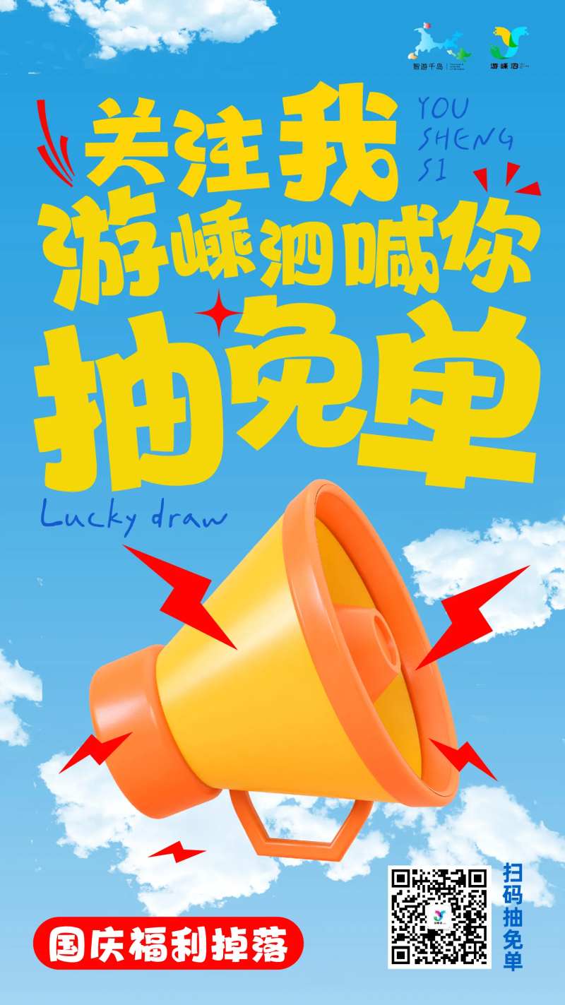抽免单海报-采灵感-cailinggan.com