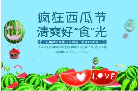 暖场西瓜背景素材-采灵感-https://www.cailinggan.com/