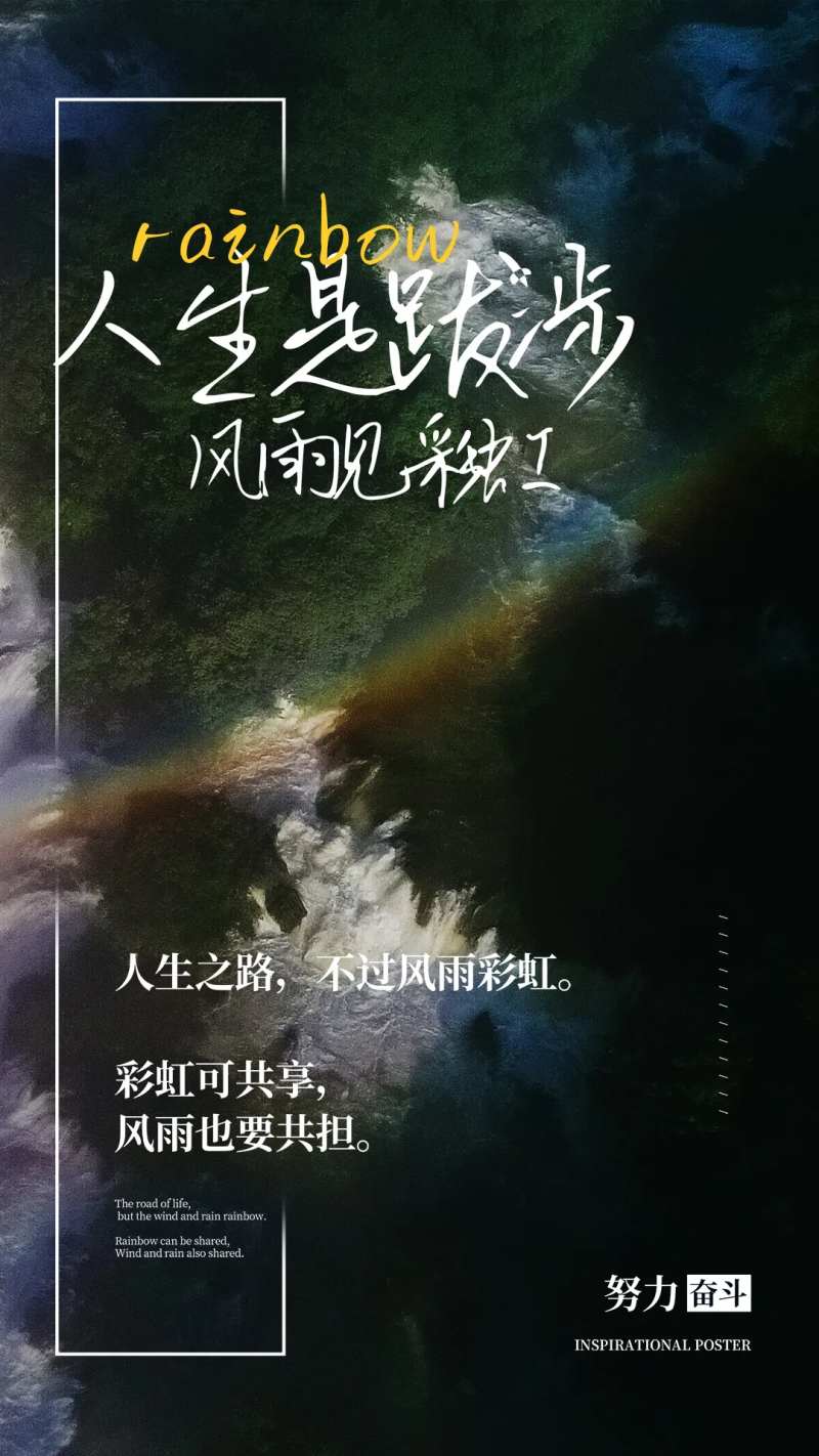 人生努力奋斗海报-采灵感-cailinggan.com