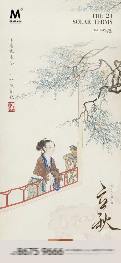 立秋意境海报-采灵感-https://www.cailinggan.com/