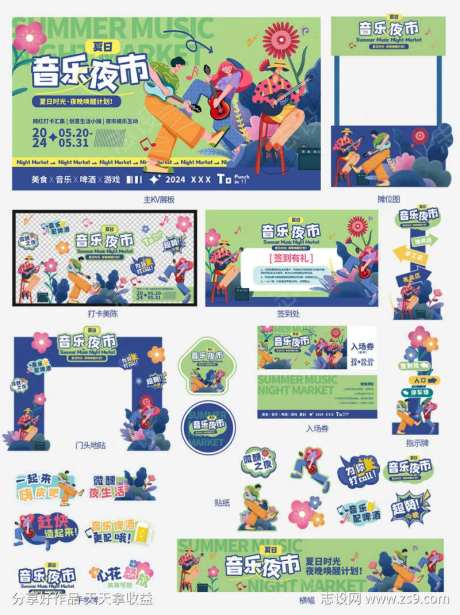 夏日夜市摆摊活动物料-采灵感-https://www.cailinggan.com/